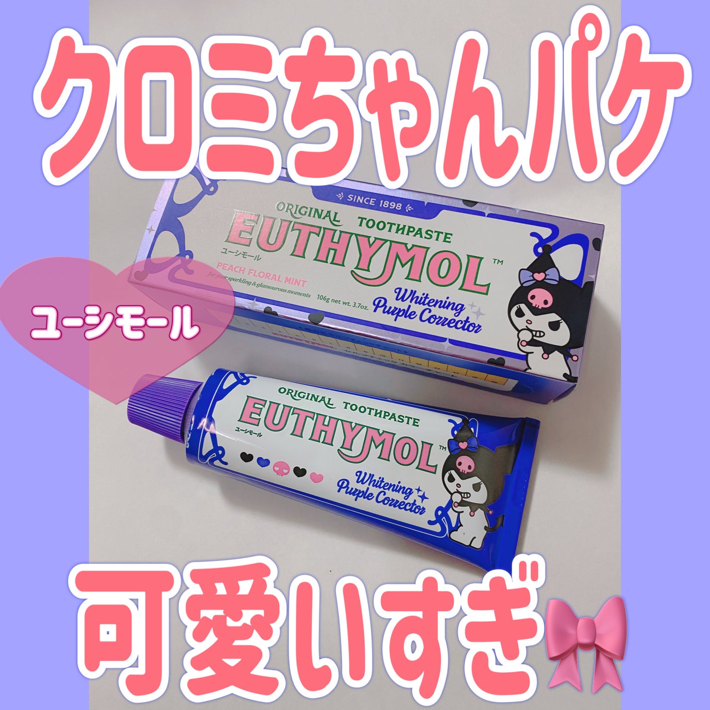 ホワイトパープル歯みがき ピーチフローラルミントの香り/EUTHYMOL/歯磨き粉を使ったクチコミ(1枚目)