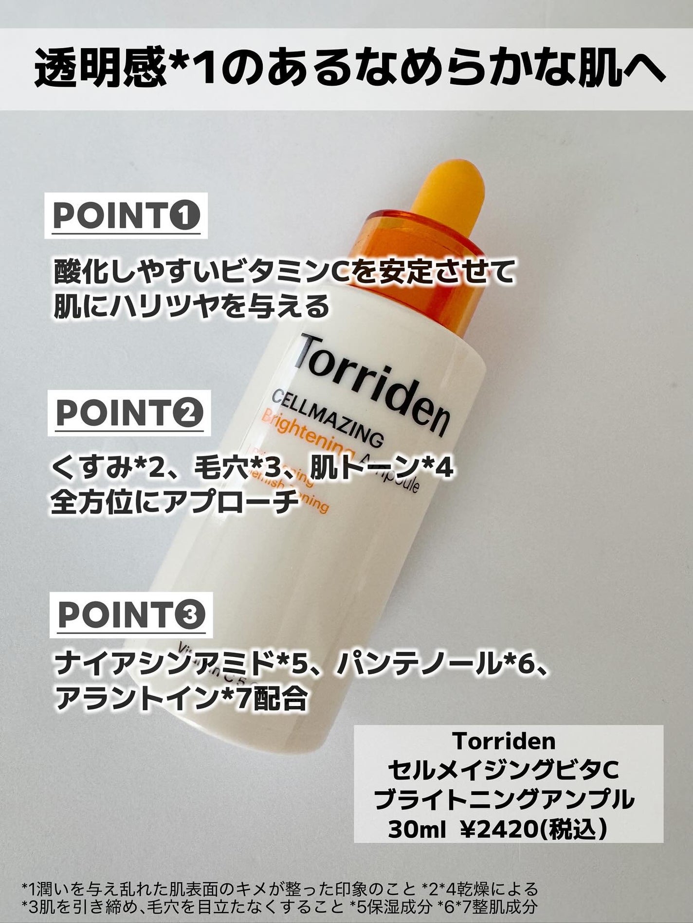 セルメイジング ビタC ブライトニングアンプル/Torriden/美容液を使ったクチコミ(2枚目)