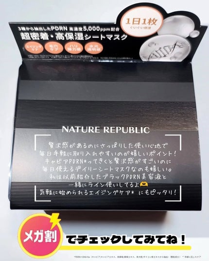 ブラックPDRN デイリーシートマスク/ネイチャーリパブリック/シートマスク・パックを使ったクチコミ(5枚目)