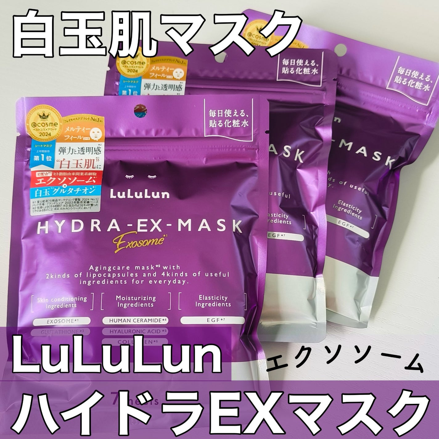 ルルルン ハイドラ EX マスク/ルルルン/シートマスク・パックを使ったクチコミ(2枚目)