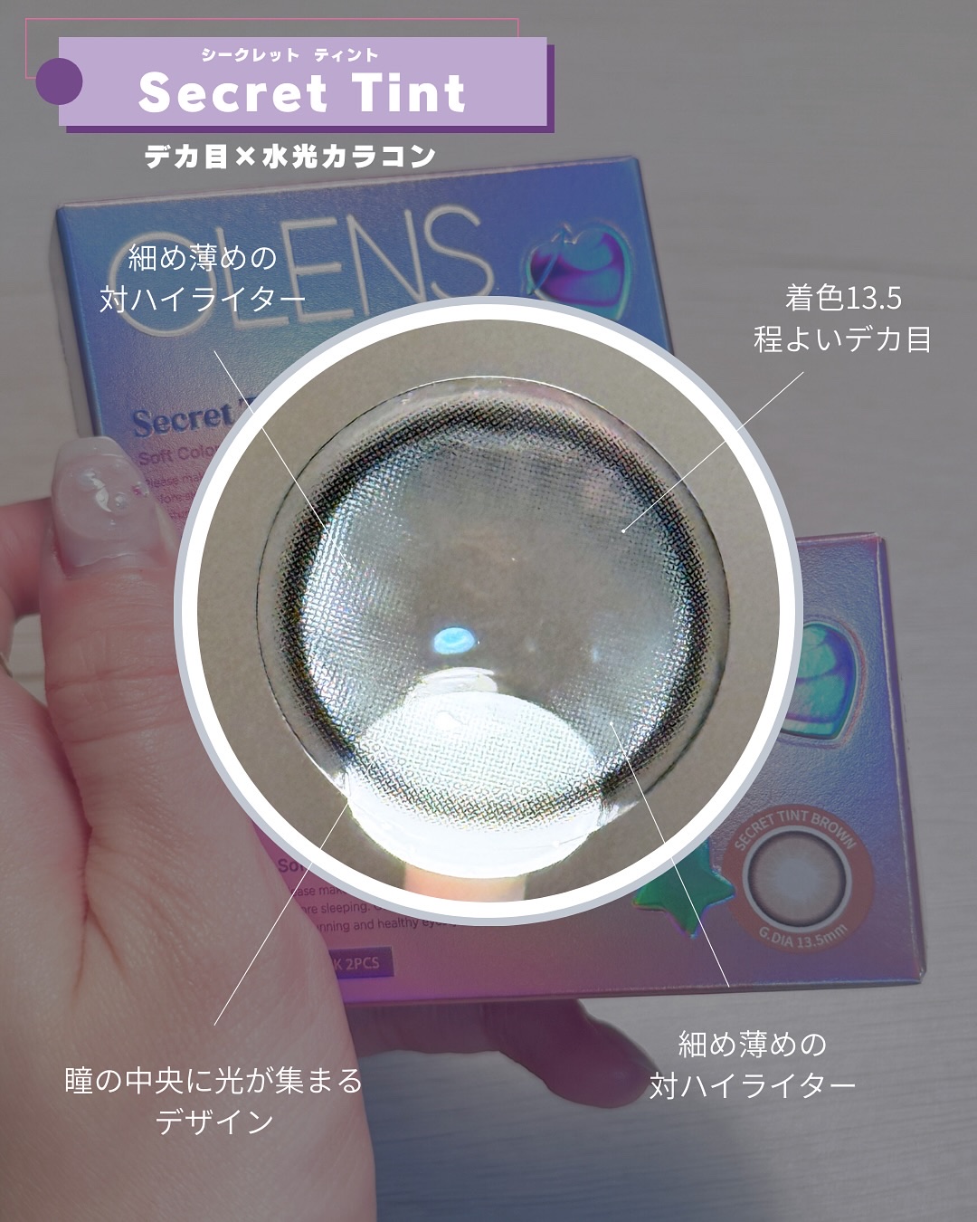 secret tint/OLENS/１ヶ月（１MONTH）カラコンを使ったクチコミ（2枚目）