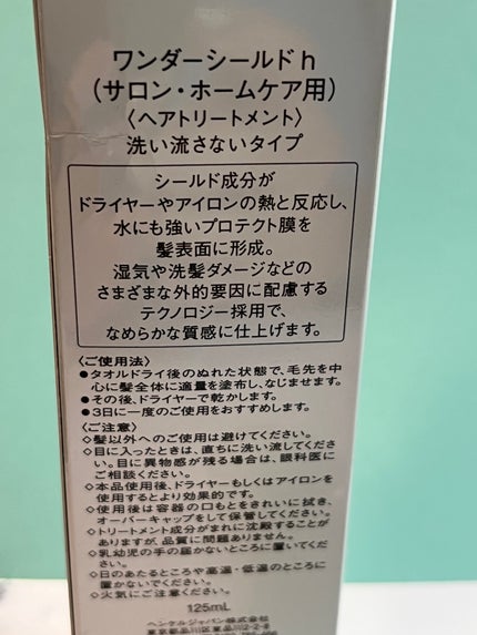 ワンダーシールド/サブリミック/アウトバストリートメントを使ったクチコミ(4枚目)