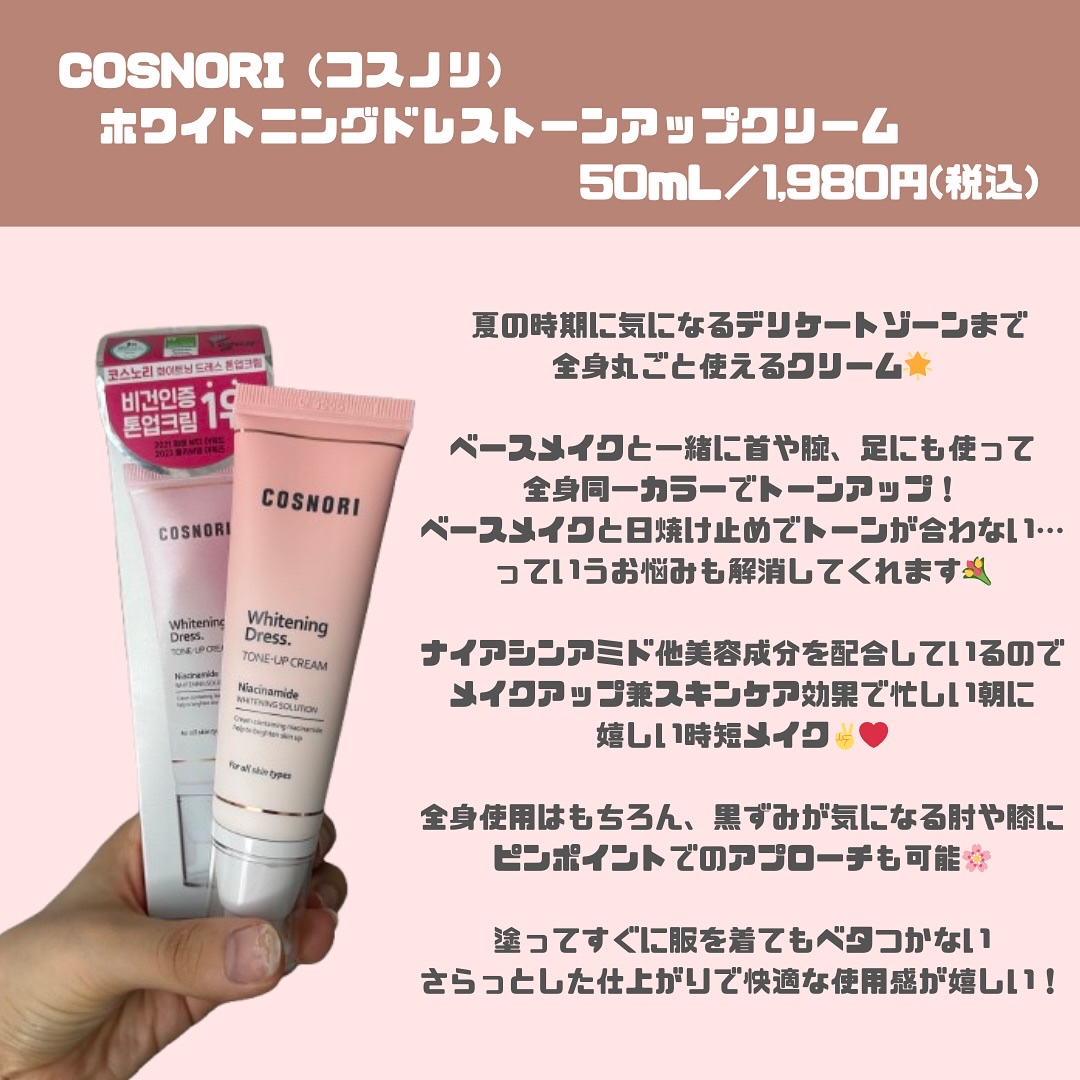 ホワイトニングドレストーンアップクリーム/COSNORI/化粧下地を使ったクチコミ（2枚目）