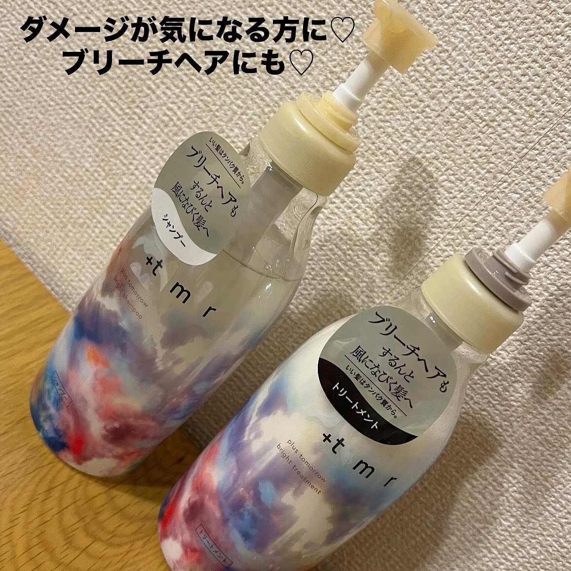 ブライト シャンプー/トリートメント/＋ｔｍｒ/市販シャンプーを使ったクチコミ（2枚目）