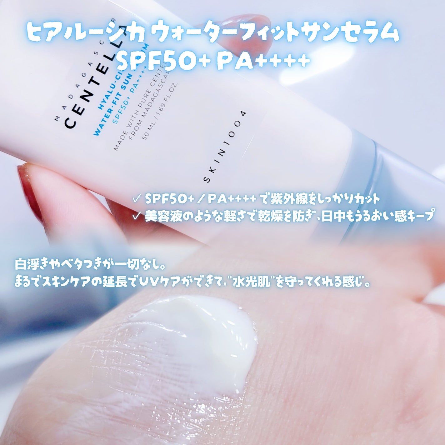 ヒアルーシカ モイスチャークリーム/SKIN1004/フェイスクリームを使ったクチコミ(5枚目)