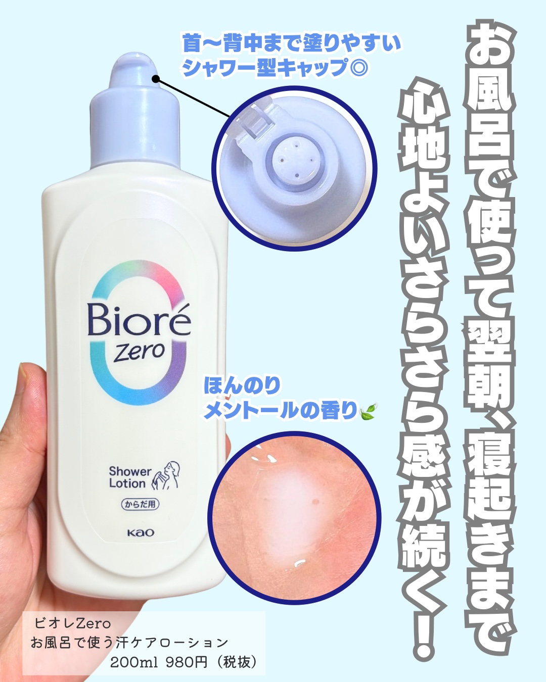 ビオレZero お風呂で使う汗ケアローション 無香性/ビオレ/ボディローションを使ったクチコミ（2枚目）