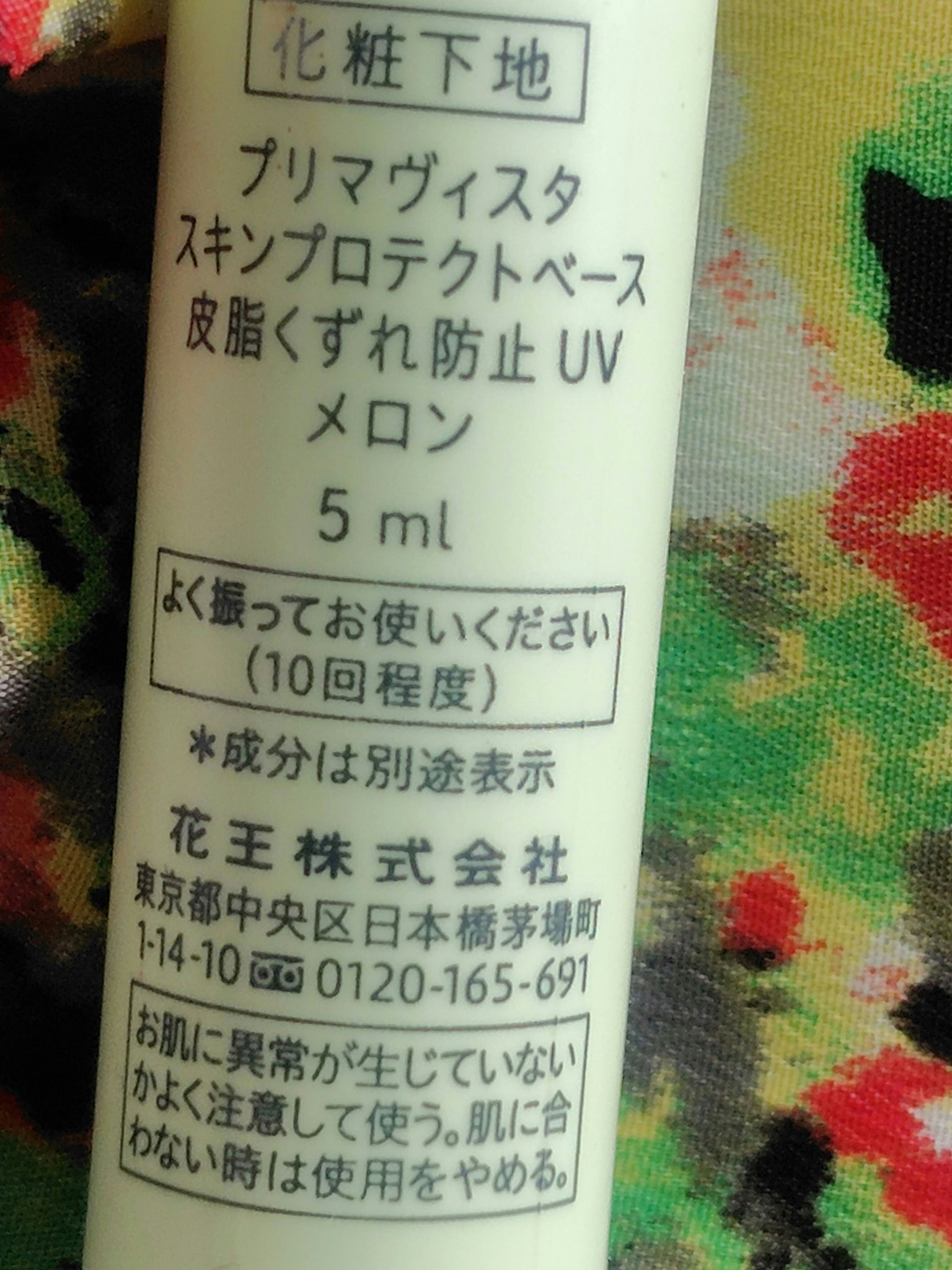 プリマヴィスタ スキンプロテクトベース<乾燥くずれ防止>/プリマヴィスタ/化粧下地を使ったクチコミ（3枚目）