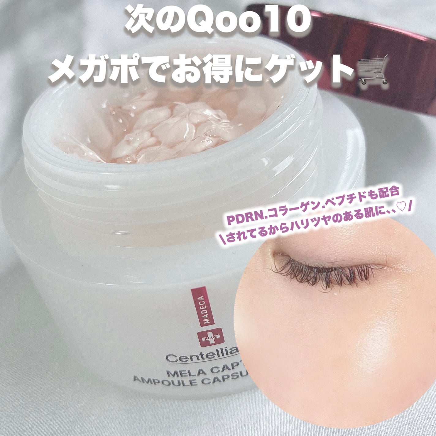 メラキャプチャーアンプルカプセルクリーム/センテリアン24/フェイスクリームを使ったクチコミ(4枚目)