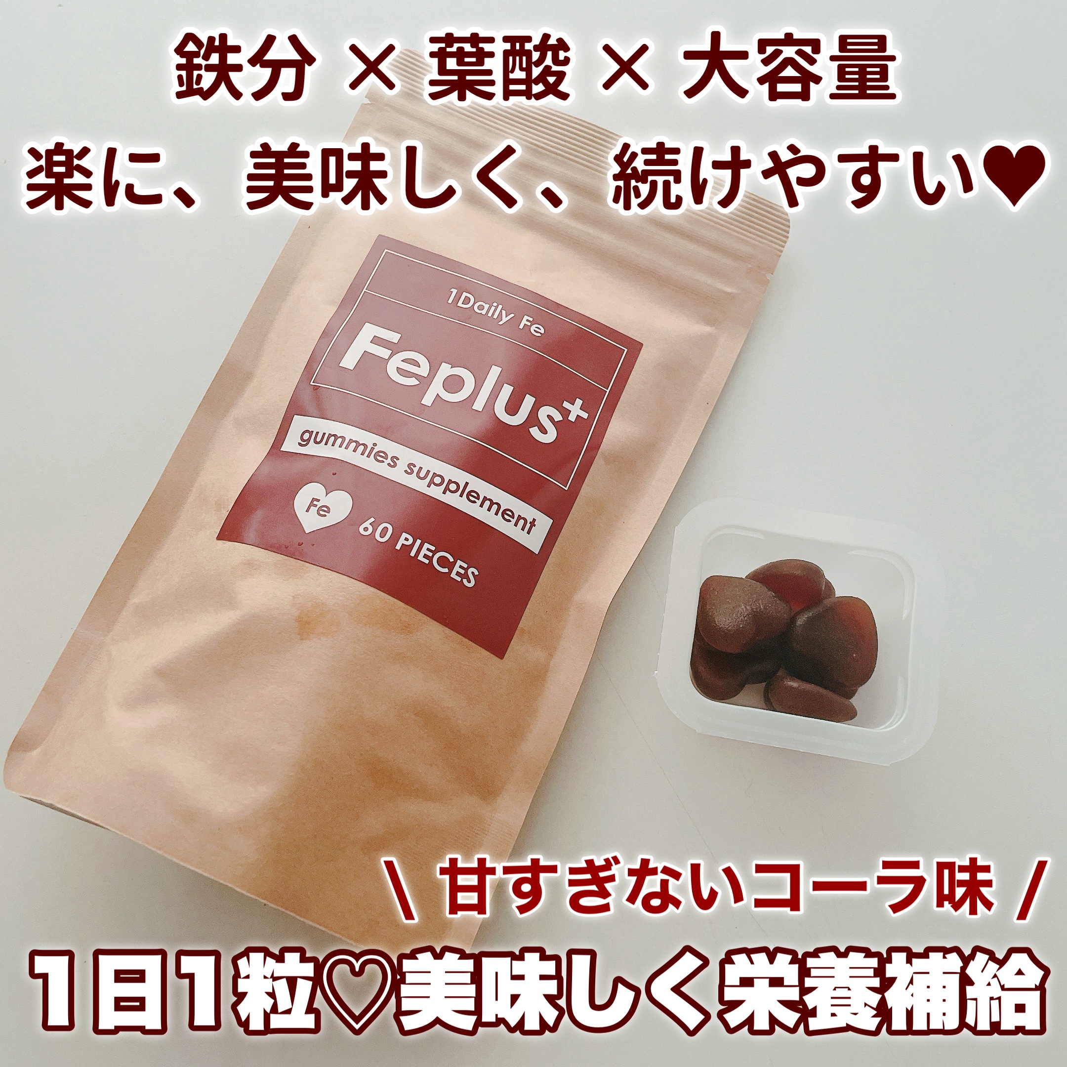 Feplus/鎌倉ライフ/美容サプリメントを使ったクチコミ（1枚目）