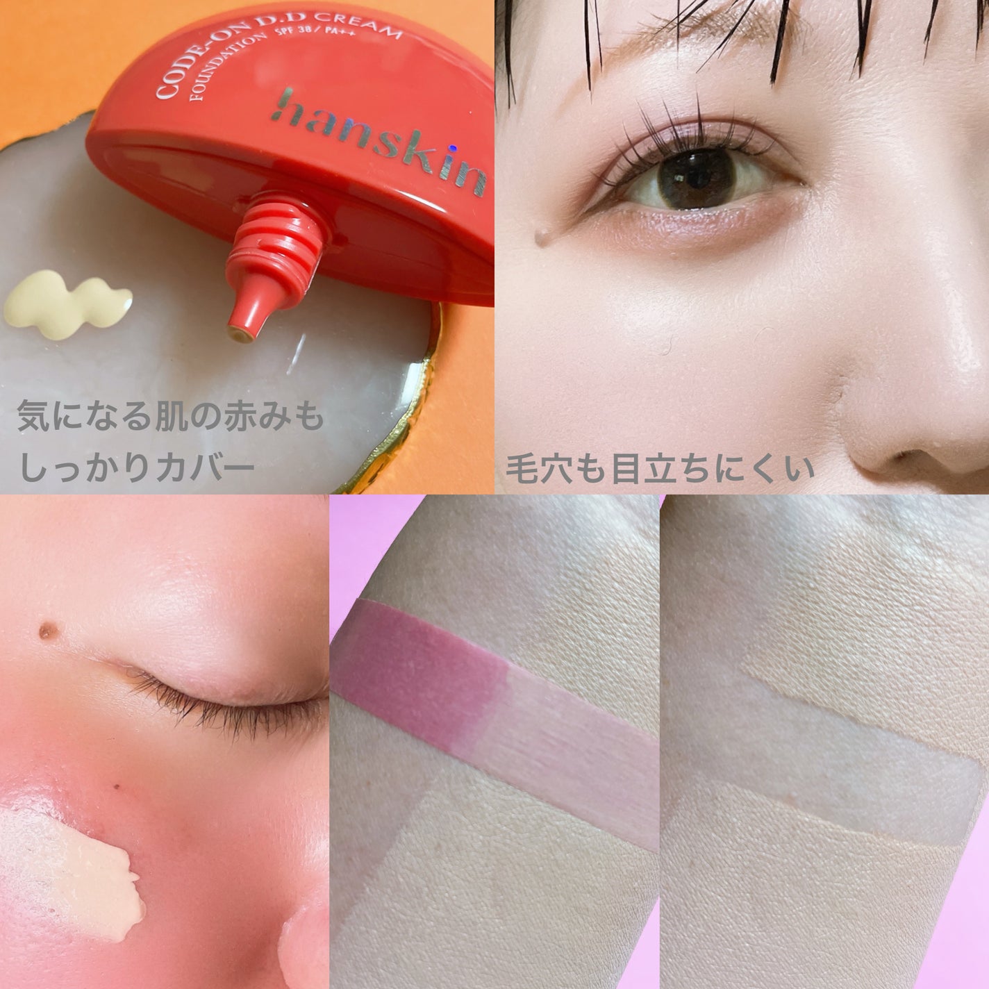 CODEON DDクリームファンデーション/ハンスキン/クリーム・エマルジョンファンデーションを使ったクチコミ(3枚目)