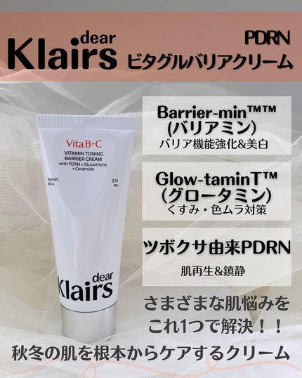 PDRN ビタグル バリアクリーム/Klairs/フェイスクリームを使ったクチコミ(2枚目)