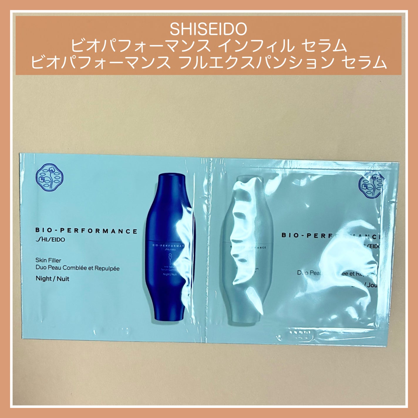 ビオパフォーマンス スキンフィラー/SHISEIDO/美容液を使ったクチコミ(1枚目)