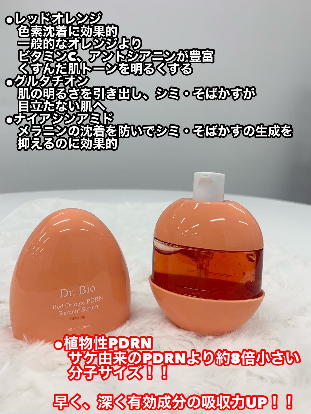 レッドオレンジPDRNセラム/Dr.Bio/美容液を使ったクチコミ(2枚目)