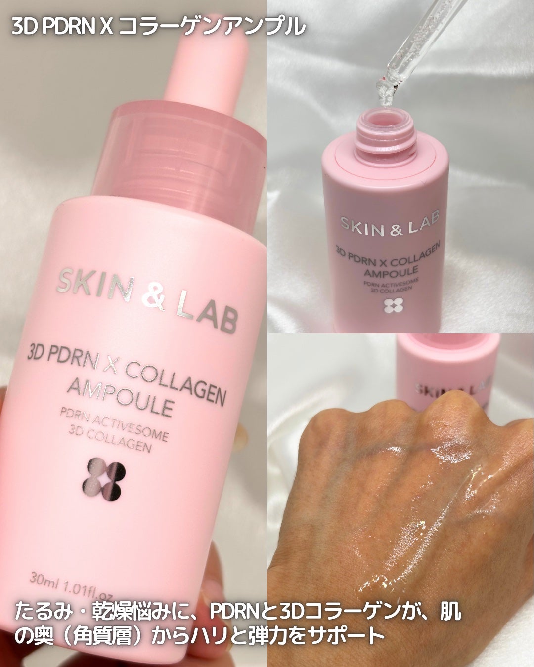 3D PDRN X コラーゲンアンプル/SKIN&LAB/美容液を使ったクチコミ(2枚目)