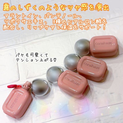 デュー ドロップ ティント/Coralhaze/リップティントを使ったクチコミ(2枚目)