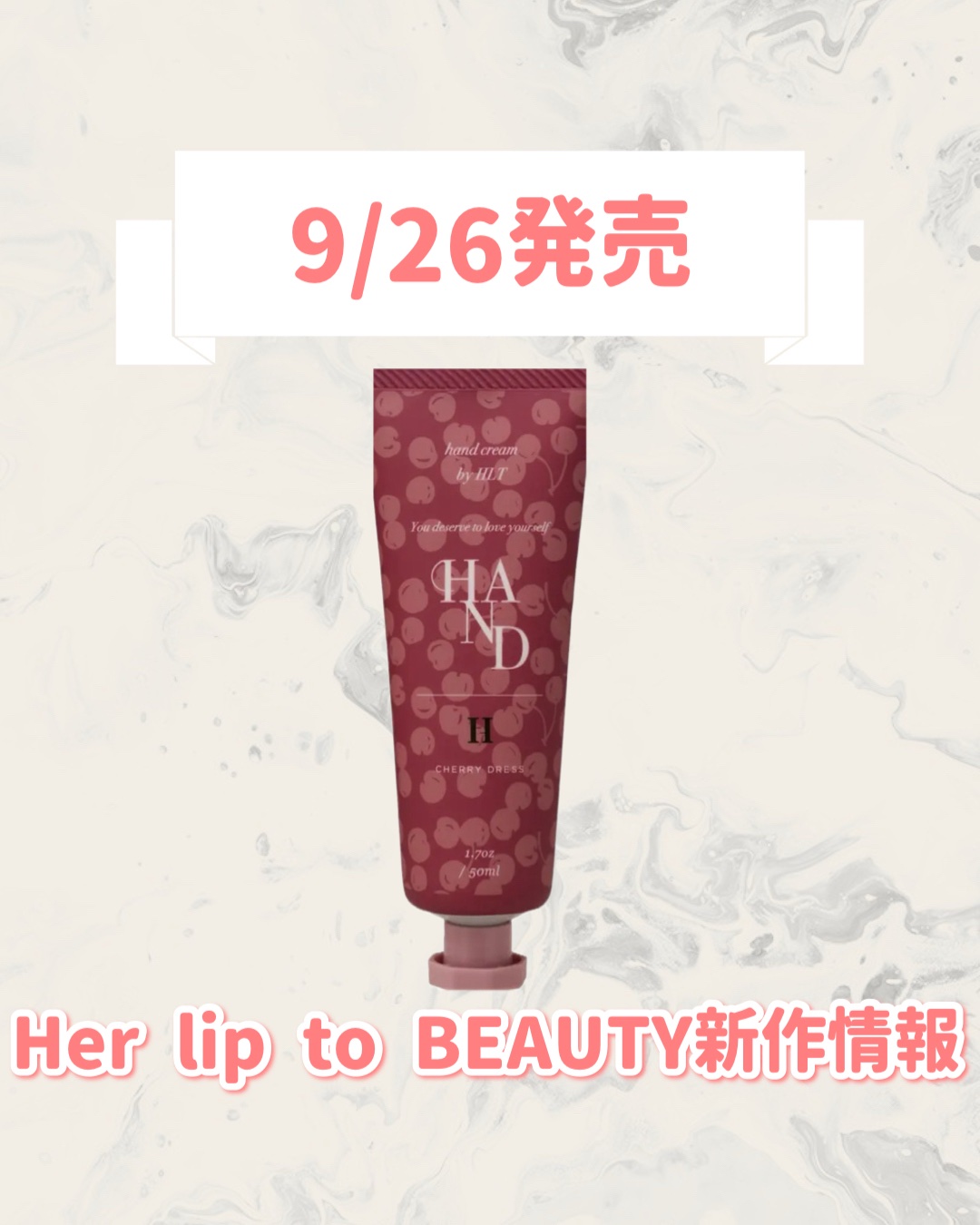 Her lip to BEAUTY RICH HAND CREAM - CHERRY DRESS -のクチコミ「🆕Her lip to BEAUTYから新作が発売🥹🤍

୨୧┈┈┈┈┈┈┈┈┈┈┈┈┈┈┈┈.....」（1枚目）