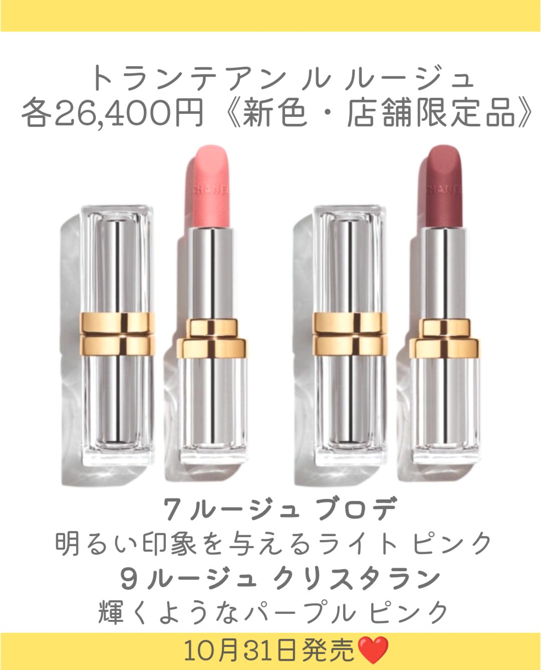 トランテアン ル ルージュ/CHANEL/口紅を使ったクチコミ（3枚目）