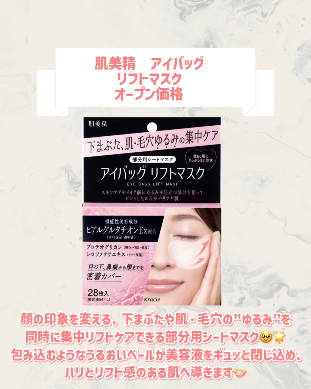 肌美精　アイバッグ　リフトマスク/肌美精/シートマスク・パックを使ったクチコミ（2枚目）