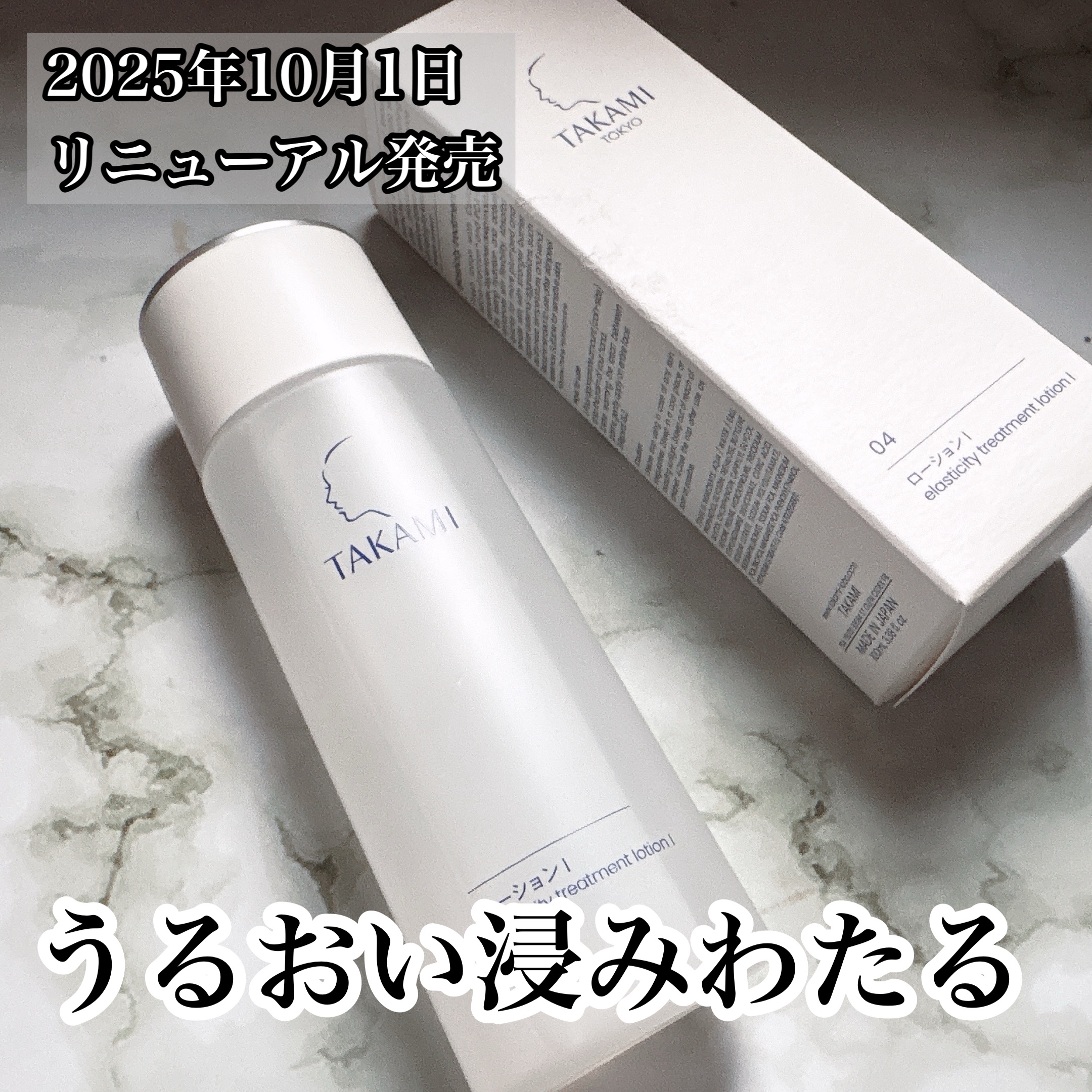 タカミローション Ⅰ/タカミ/化粧水を使ったクチコミ（1枚目）