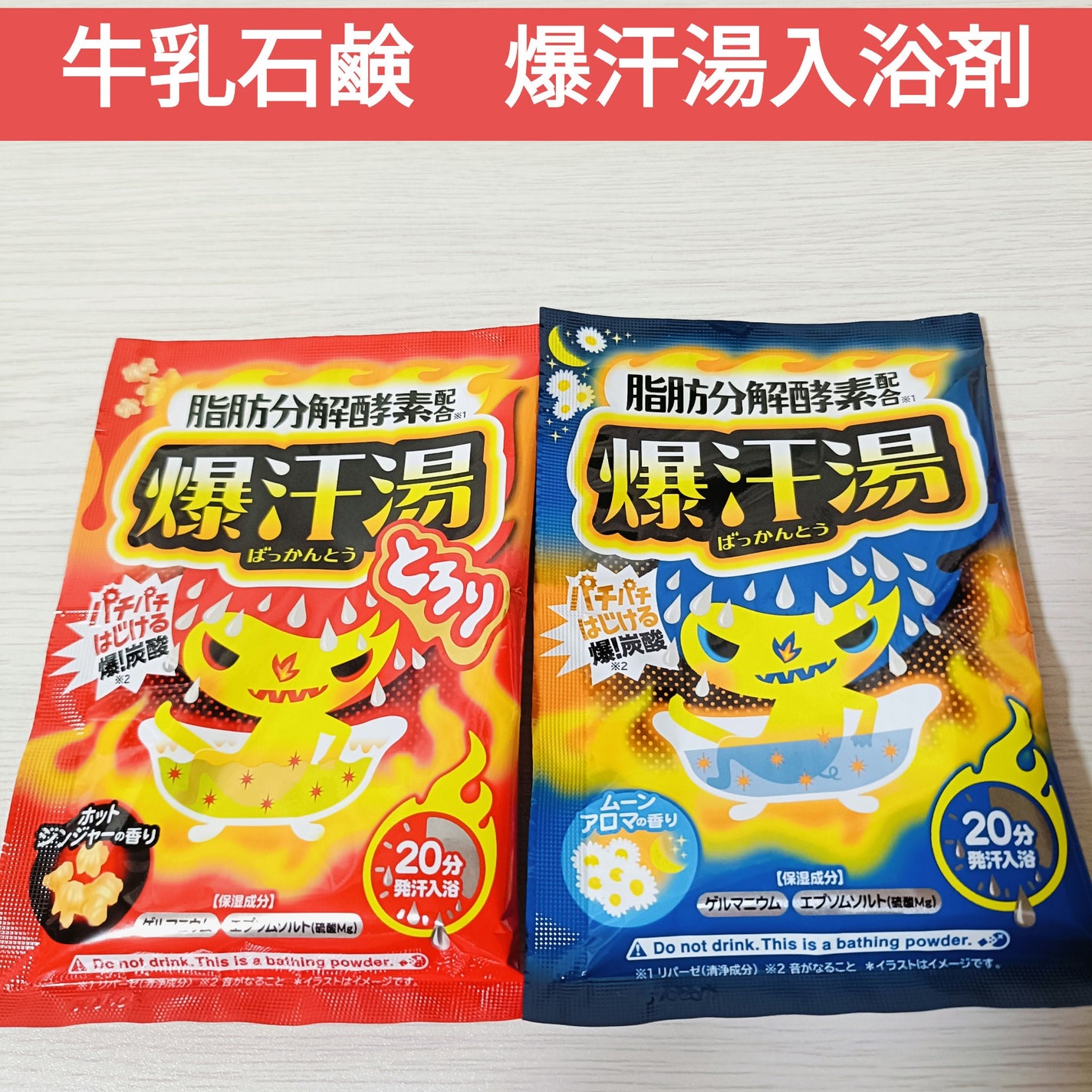 ホットジンジャーの香り/爆汗湯/炭酸系入浴剤を使ったクチコミ(1枚目)