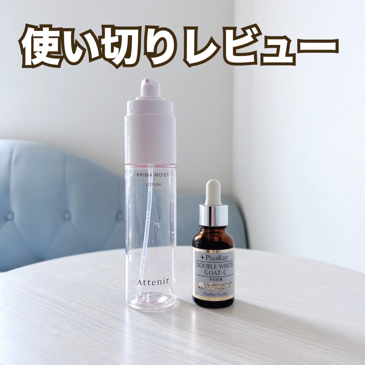 プリマモイスト ローション/アテニア/化粧水を使ったクチコミ（1枚目）