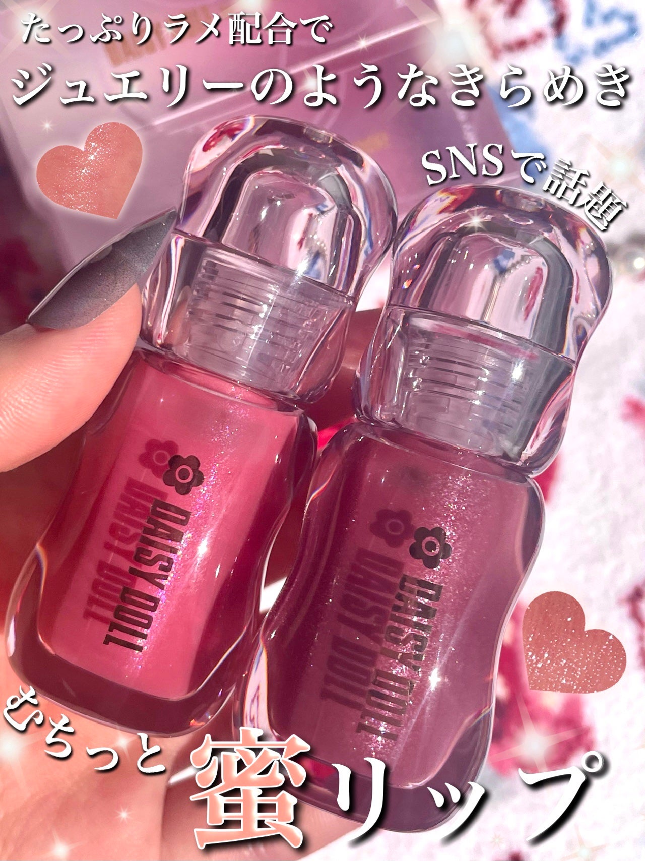 ジュエリー シロップ グロス/DAISY DOLL by MARY QUANT/リップグロスを使ったクチコミ(1枚目)