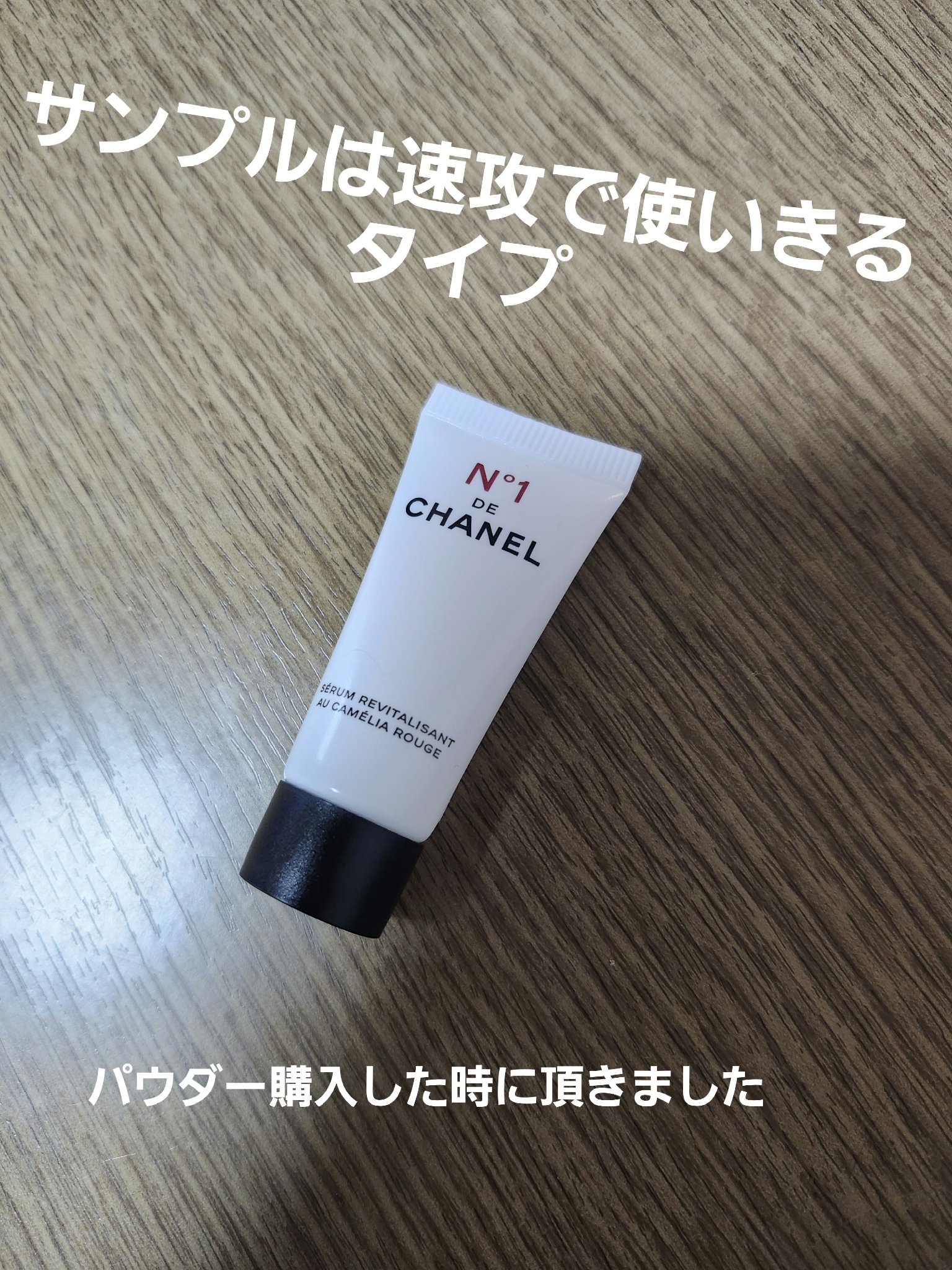 セラム N°1 ドゥ シャネル/CHANEL/美容液を使ったクチコミ（1枚目）