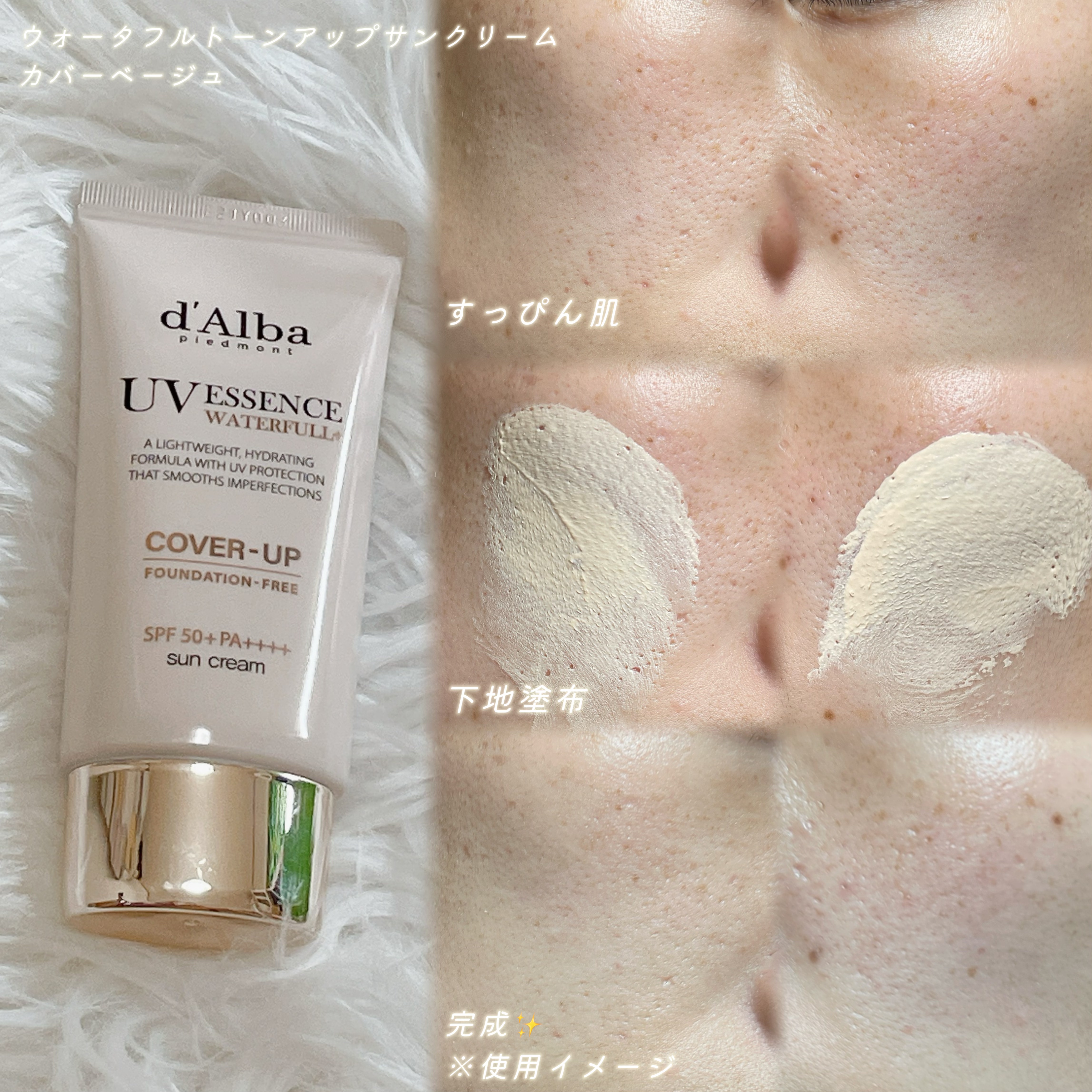 ウォータフルトーンアップサンクリーム/ダルバ/日焼け止めクリームを使ったクチコミ（2枚目）