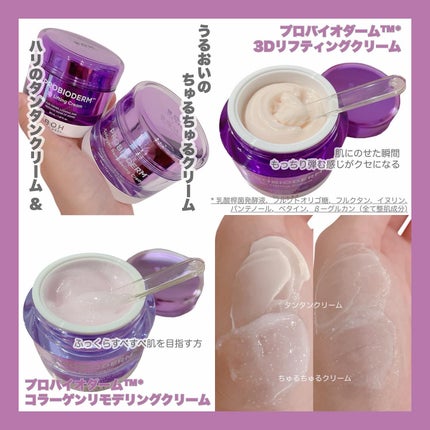 バイオヒールボ プロバイオダーム 3Dリフティングクリーム/BIOHEAL BOH/フェイスクリームを使ったクチコミ(2枚目)