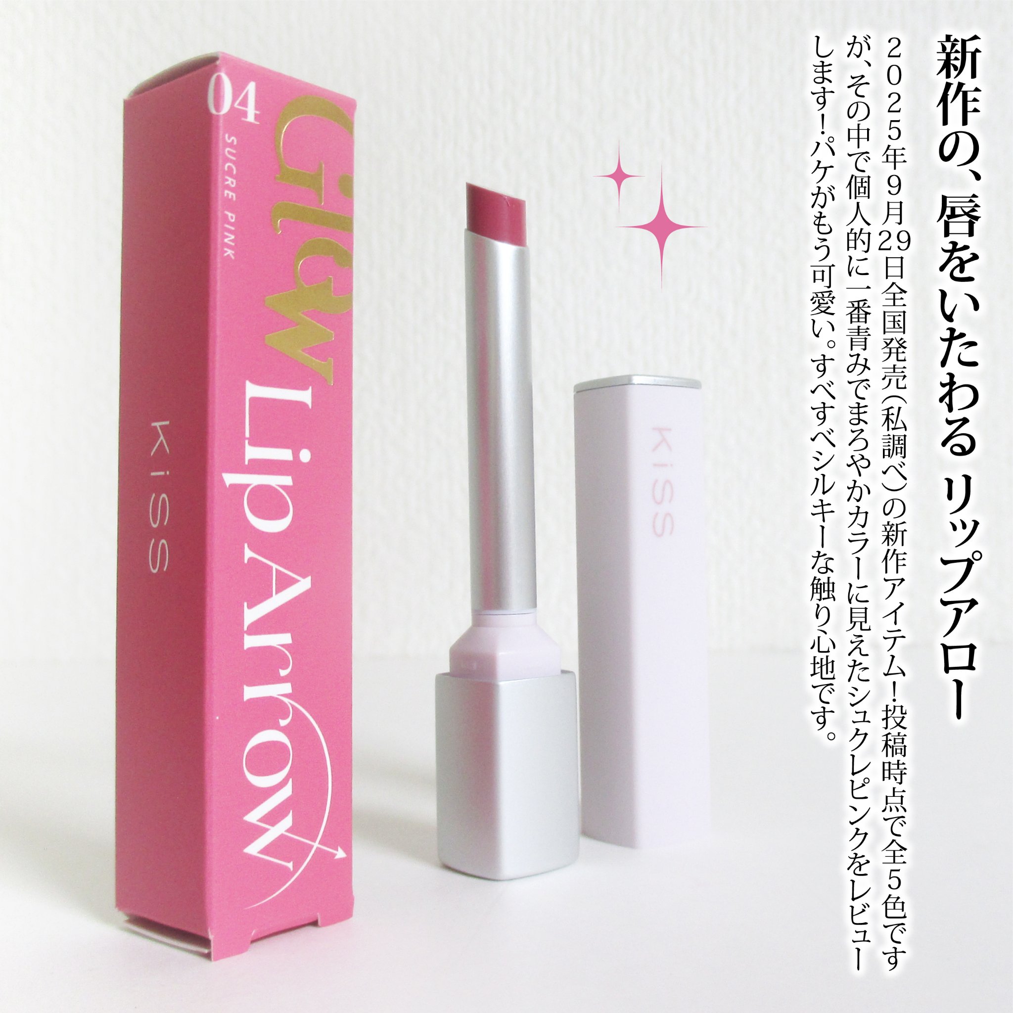 キス リップアロー グロウ/KiSS/口紅を使ったクチコミ（2枚目）