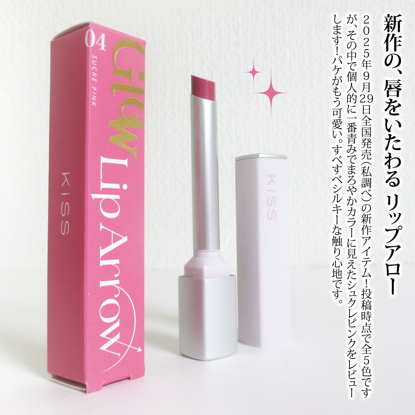 キス リップアロー グロウ/KiSS/口紅を使ったクチコミ(2枚目)