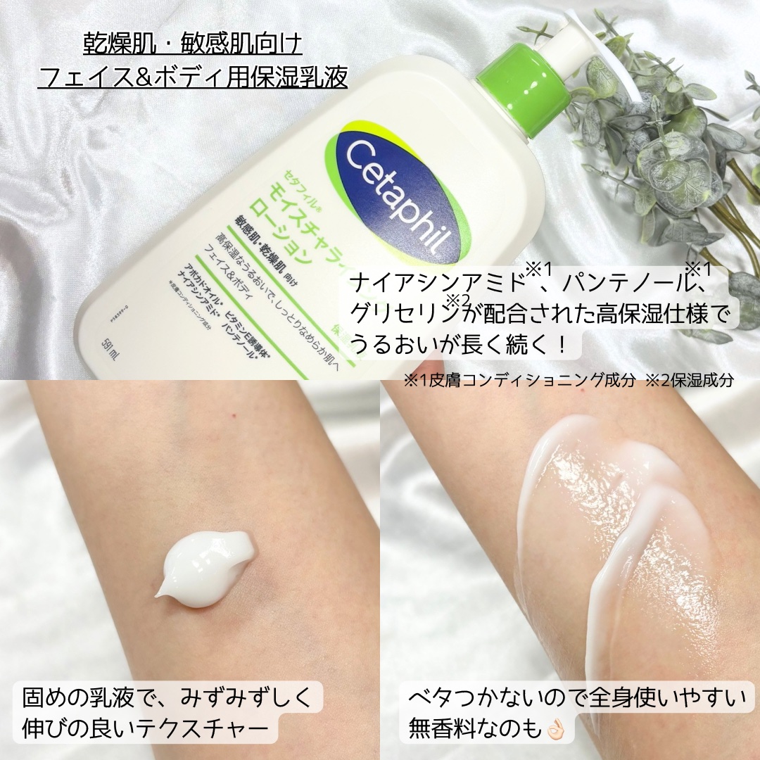 セタフィル モイスチャライジングローション/セタフィル/ボディローションを使ったクチコミ（2枚目）