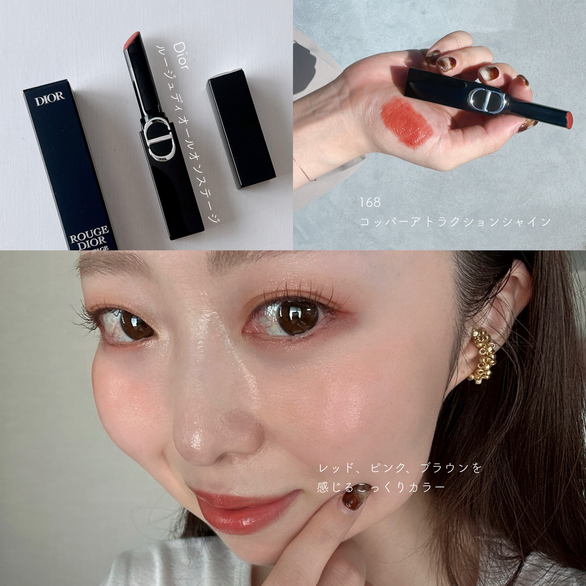ルージュ ディオール オン ステージ 168 コッパー アトラクション シャイン/Dior/口紅・グロス・リップライナー・リップケアを使ったクチコミ（2枚目）