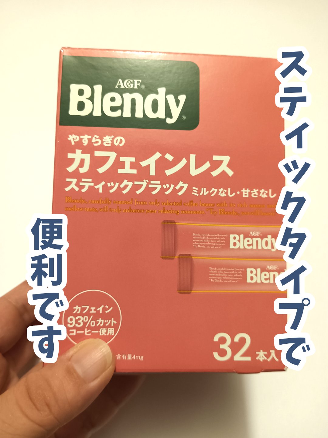 やすらぎのカフェインレス/ブレンディ/ドリンクを使ったクチコミ（1枚目）