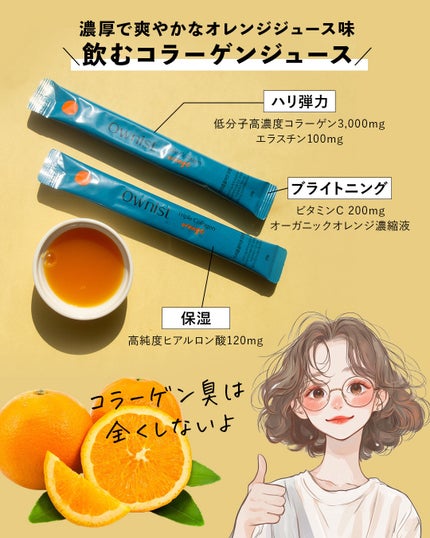 トリプルコラーゲン オレンジ/Ownist/美容サプリメントを使ったクチコミ(3枚目)