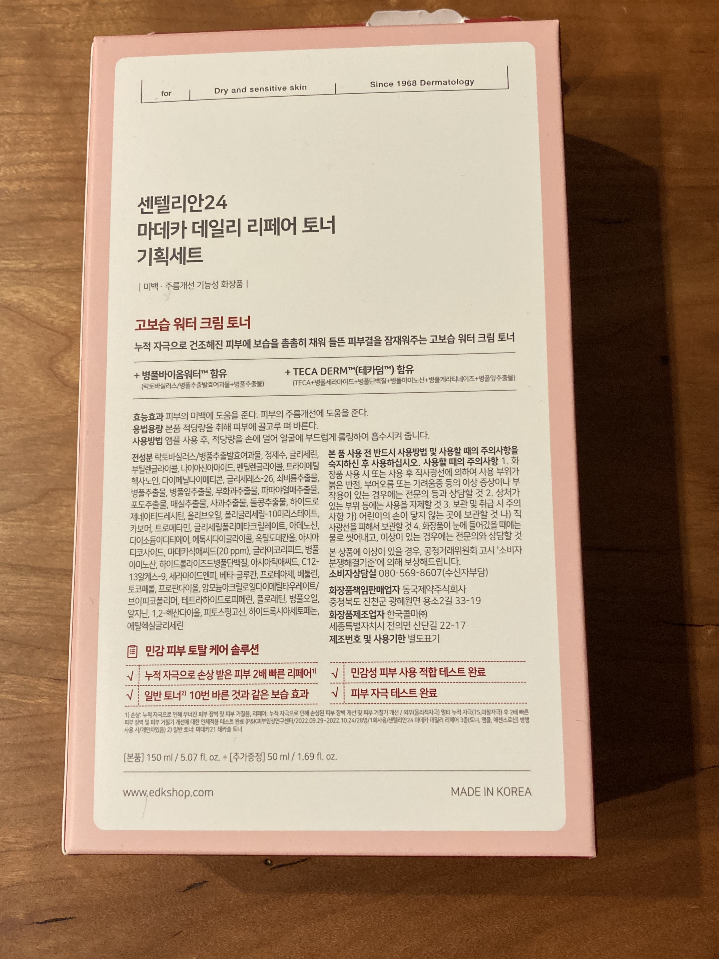 マデカデイリーリペアトナー/センテリアン24/化粧水を使ったクチコミ（3枚目）