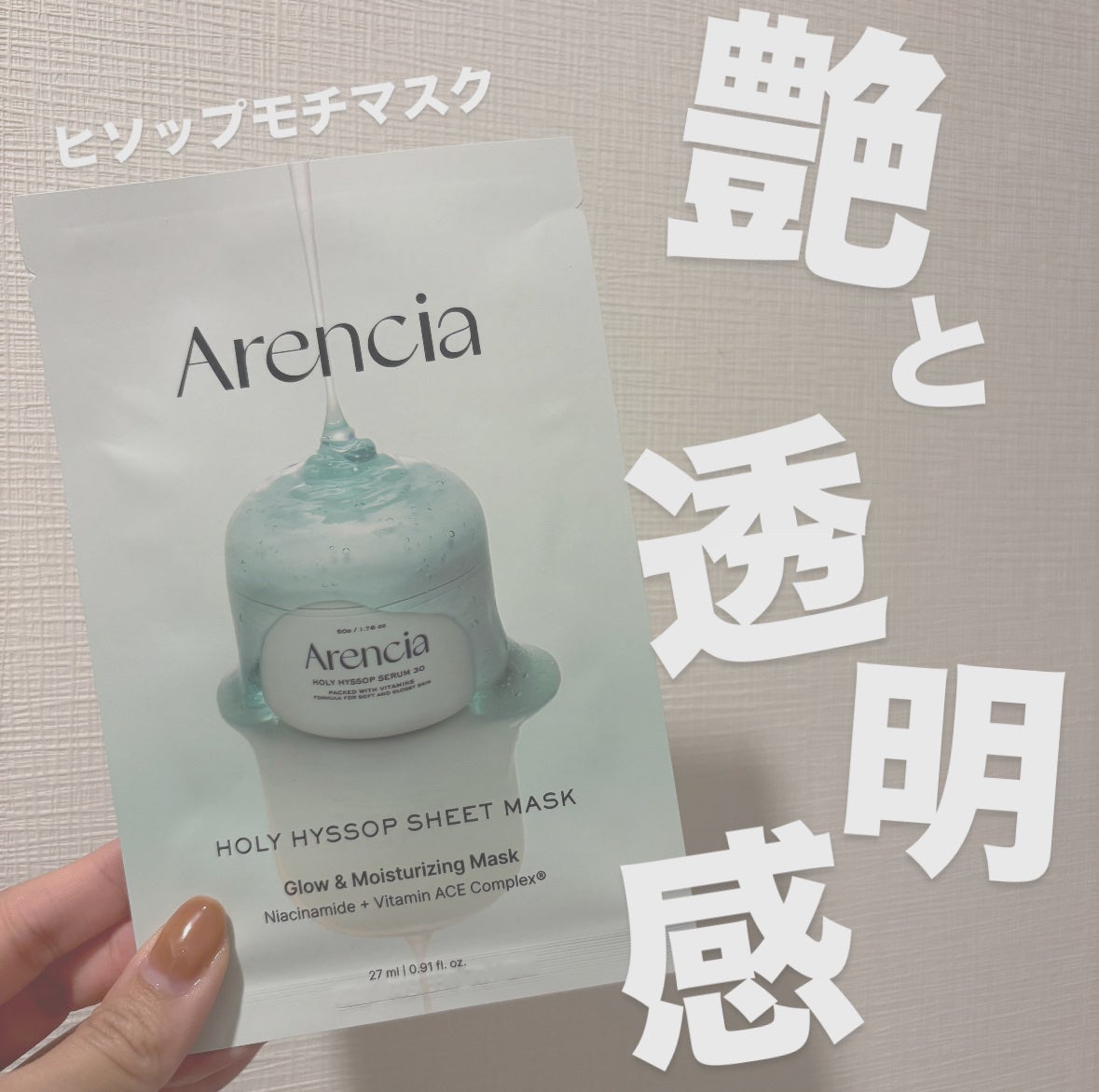 ヒソップモチパック/アレンシア/洗い流すパック・マスクを使ったクチコミ(1枚目)