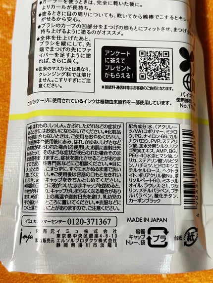 「塗るつけまつげ」ロングタイプ ブラック/デジャヴュ/マスカラの画像