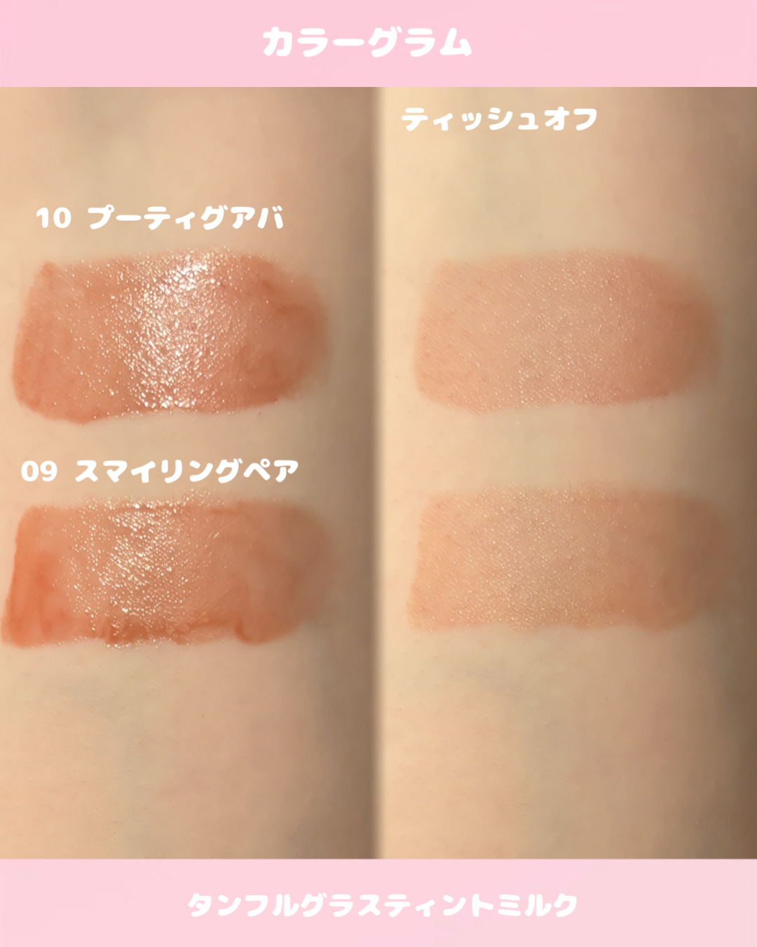 カラーグラム タンフルグラスティントミルク/Colorgram/リップティントを使ったクチコミ（2枚目）