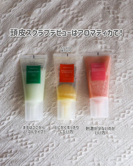 ローズマリー&ゼラニウムスカルプスクラブ/AROMATICA/ヘッドスクラブを使ったクチコミ(5枚目)