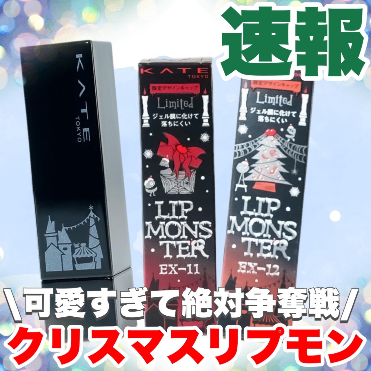 ケイト リップモンスター/KATE/口紅を使ったクチコミ(1枚目)