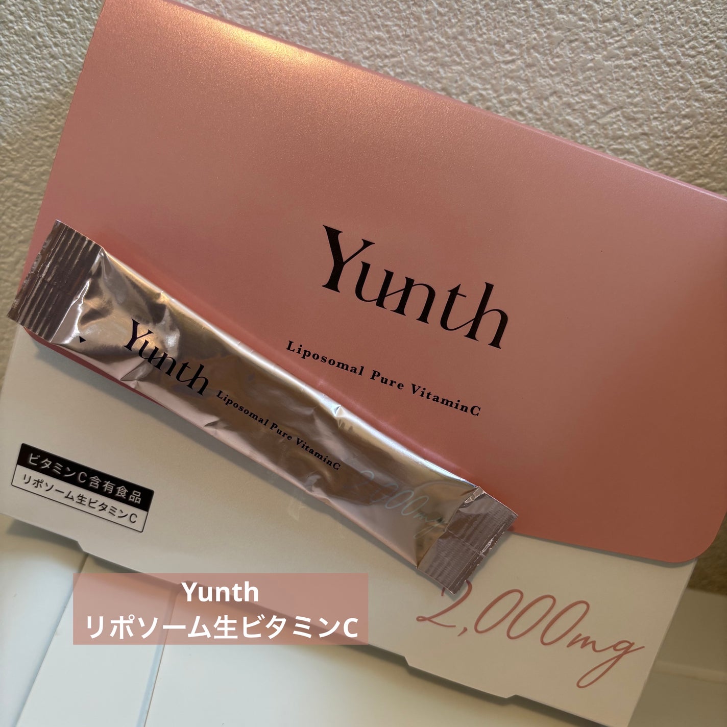 リポソーム生ビタミンC/Yunth/美容サプリメントを使ったクチコミ(1枚目)