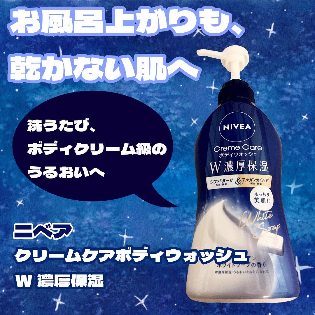ニベア クリームケアボディウォッシュ W濃厚保湿 ヨーロピアンホワイトソープの香り/ニベア/ボディソープを使ったクチコミ（1枚目）