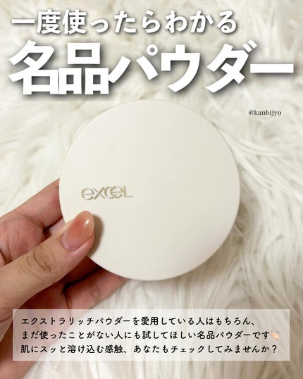 エクストラリッチ セラムインパウダー/excel/ルースパウダーを使ったクチコミ(8枚目)