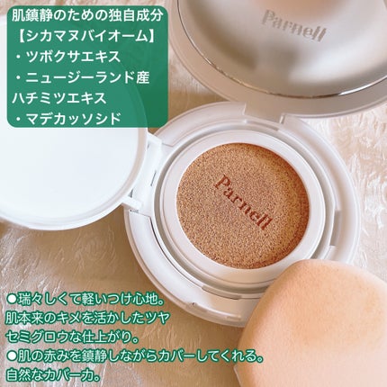 シカマヌ セラム クッションファンデ/parnell/クッションファンデーションを使ったクチコミ(2枚目)