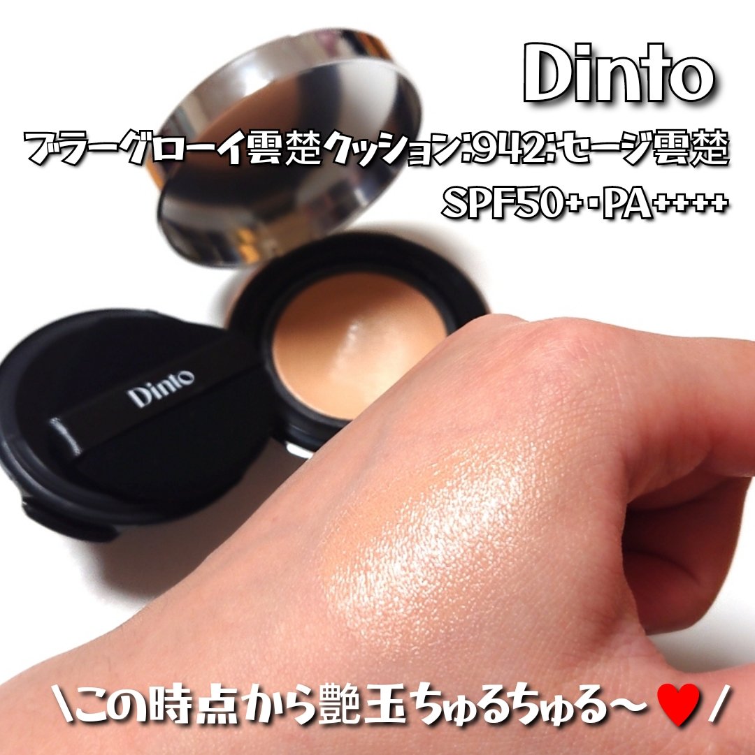 ブラーグローイクッション/Dinto/クッションファンデーションを使ったクチコミ（2枚目）