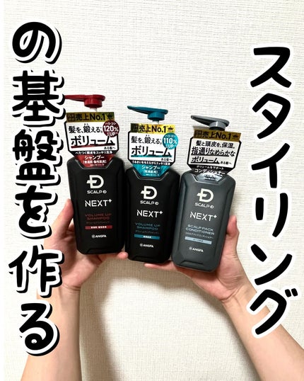 SCALP D NEXT+/アンファー(スカルプD)/スカルプシャンプーを使ったクチコミ(1枚目)