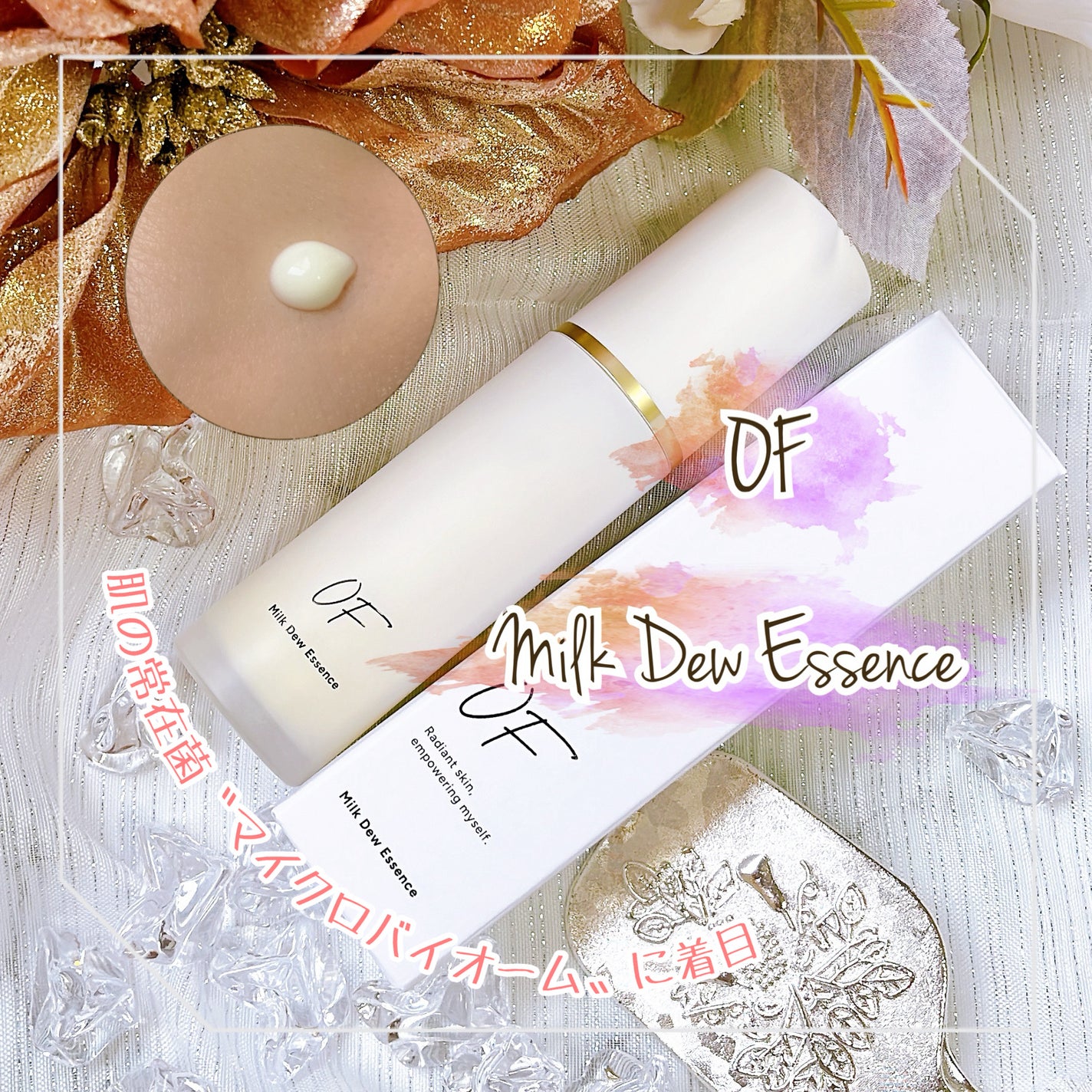Milk Dew Essence/OF/オールインワン化粧品を使ったクチコミ(1枚目)