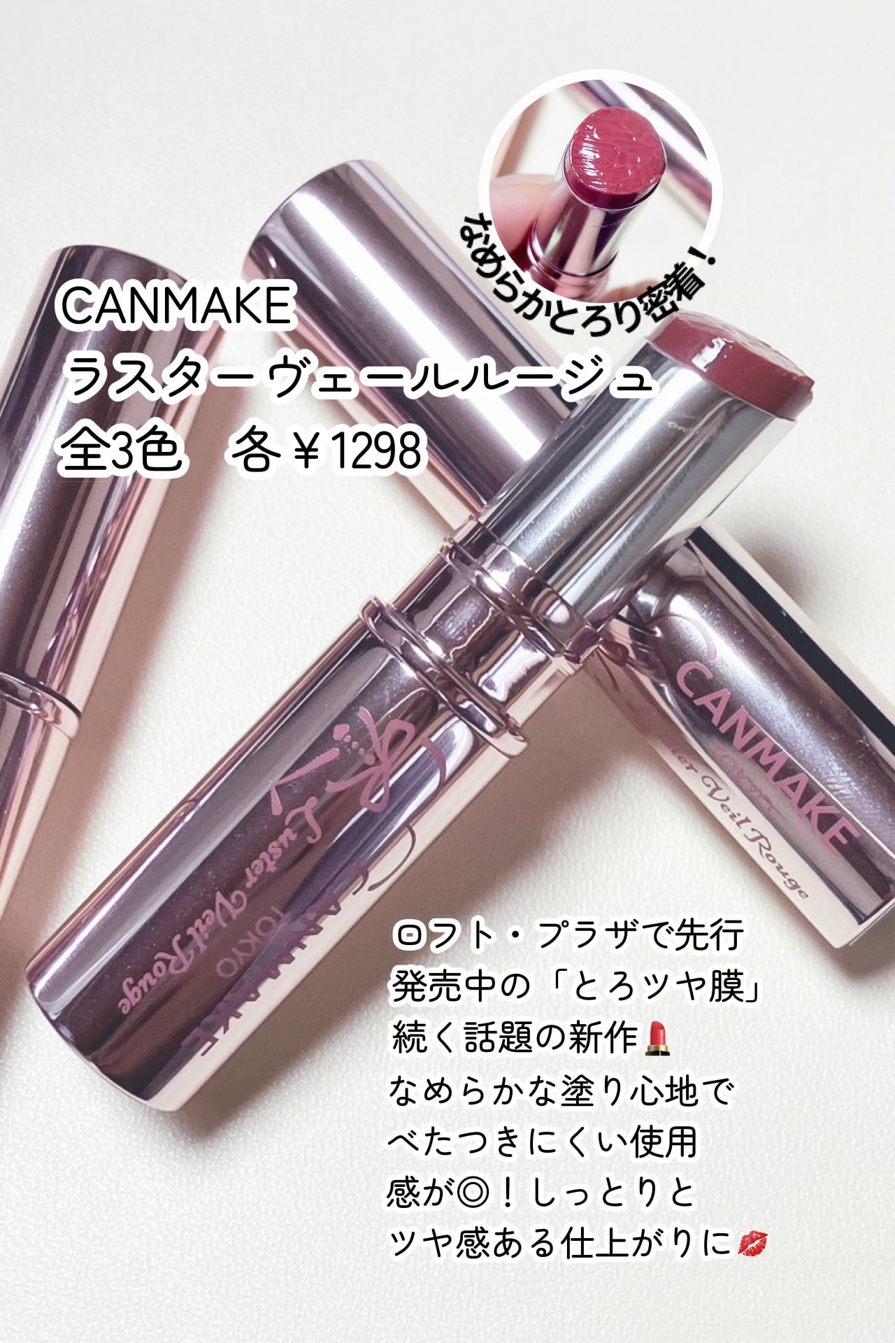 ラスターヴェールルージュ/キャンメイク/口紅を使ったクチコミ(2枚目)