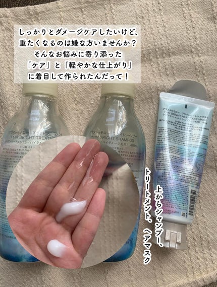 ブライト ヒートケアマスク/+tmr/ヘアマスク・ヘアパックを使ったクチコミ(3枚目)